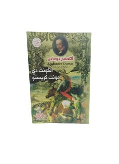 الكونت  دي  مونت  كريستو  - Image 3