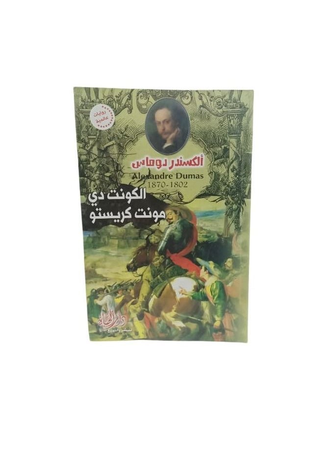 null - الكونت  دي  مونت  كريستو - Image 1