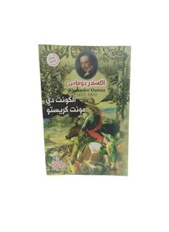 الكونت  دي  مونت  كريستو  - Image 2
