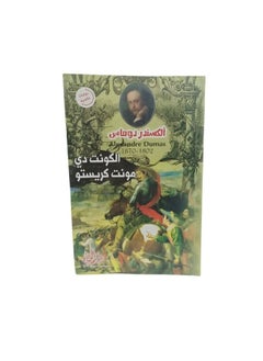 الكونت  دي  مونت  كريستو  - Image 1