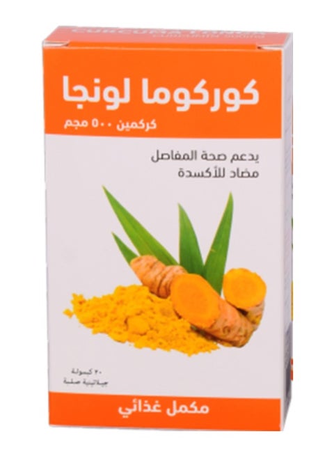 كوركوما لونجا  500مجم  20كبسولة