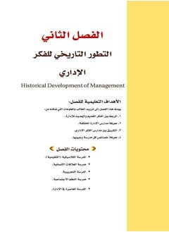 كتاب  إدارة الأعمال  أساسياتها ومفاهيمها وتطبيقاتها المعاصرة  - Image 4