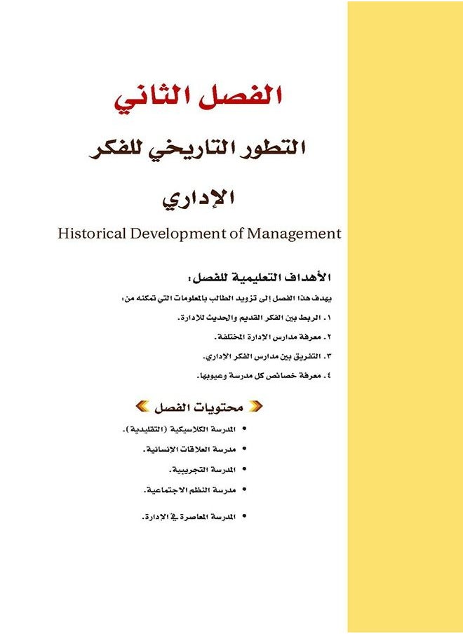 null - كتاب  إدارة الأعمال  أساسياتها ومفاهيمها وتطبيقاتها المعاصرة - Image 1