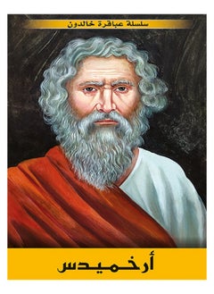 Archimedes - Immortal Geniuses series