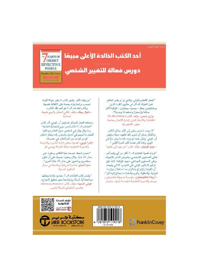 العادات السبع 7 للاشخاص ذوى الفعالية العالية - Image 2