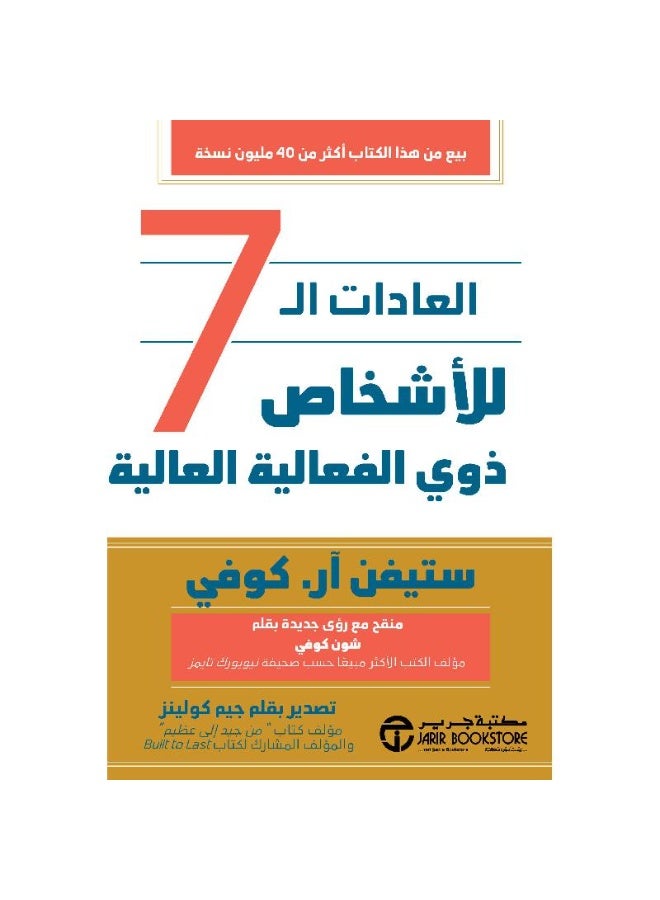 العادات السبع 7 للاشخاص ذوى الفعالية العالية - Image 1