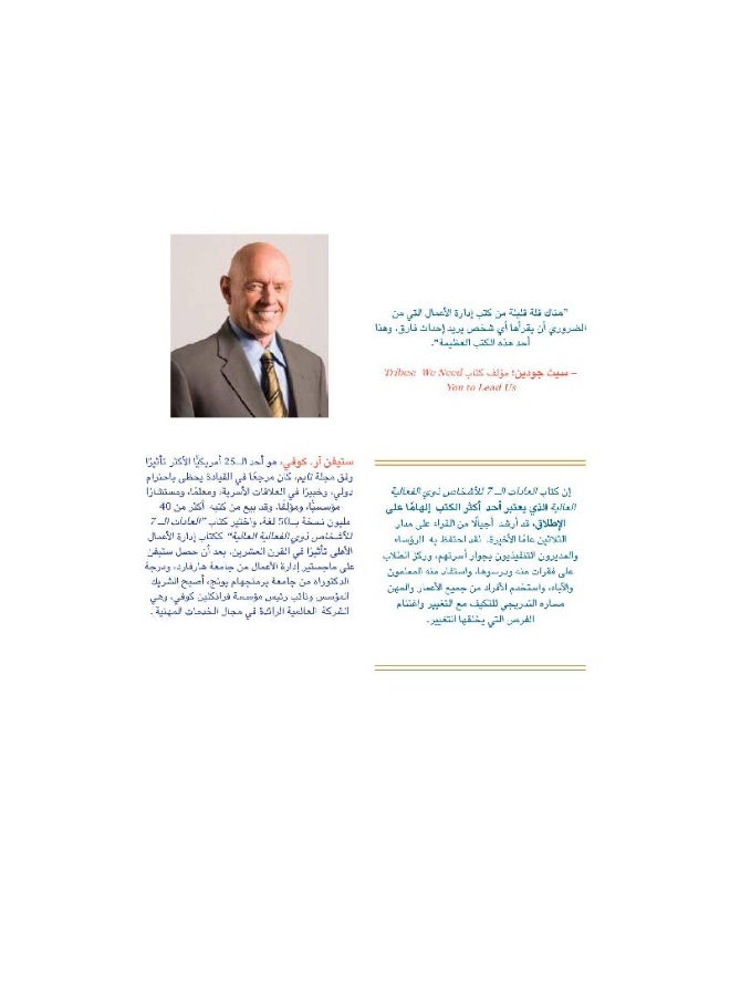 العادات السبع 7 للاشخاص ذوى الفعالية العالية - Image 3