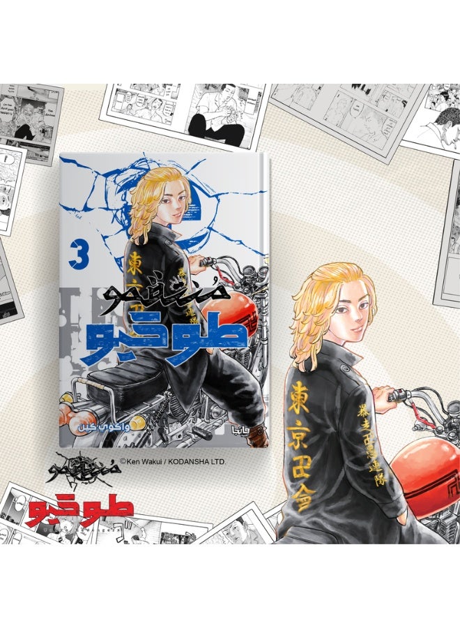 منتقمو طوكيو 3