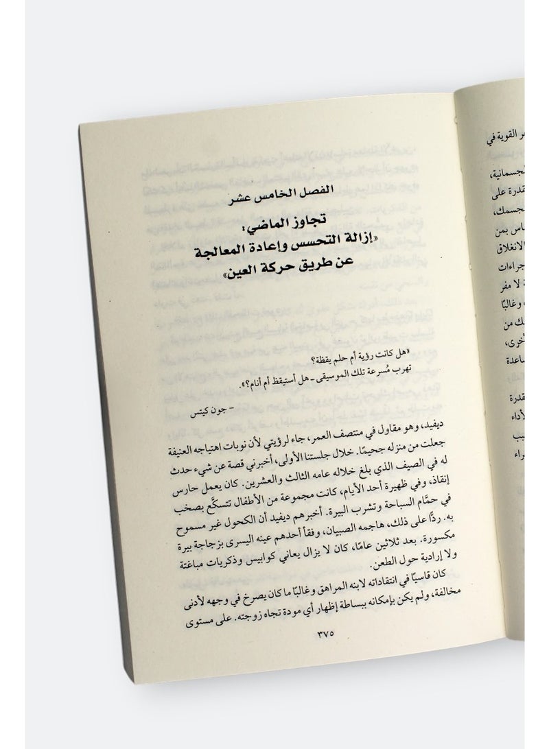 جسمك يتذكر كل شيء: الدماغ والعقل والجسم في عملية الشفاء من الصدمة النفسية - Image 3