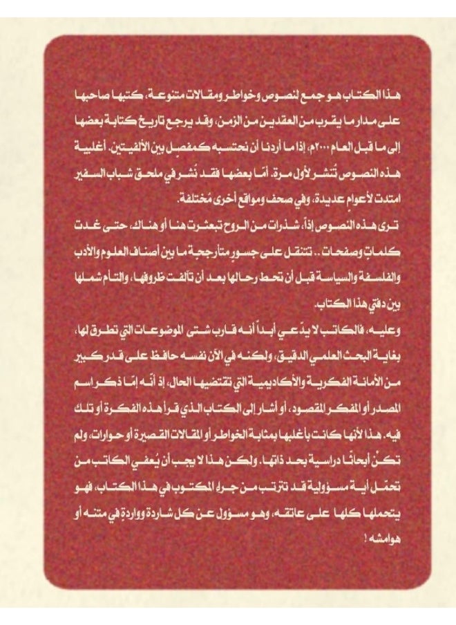 جسور متأرجحة: مشاهدات انطباعية في الفلسفة والحياة والتغيير  - Image 1