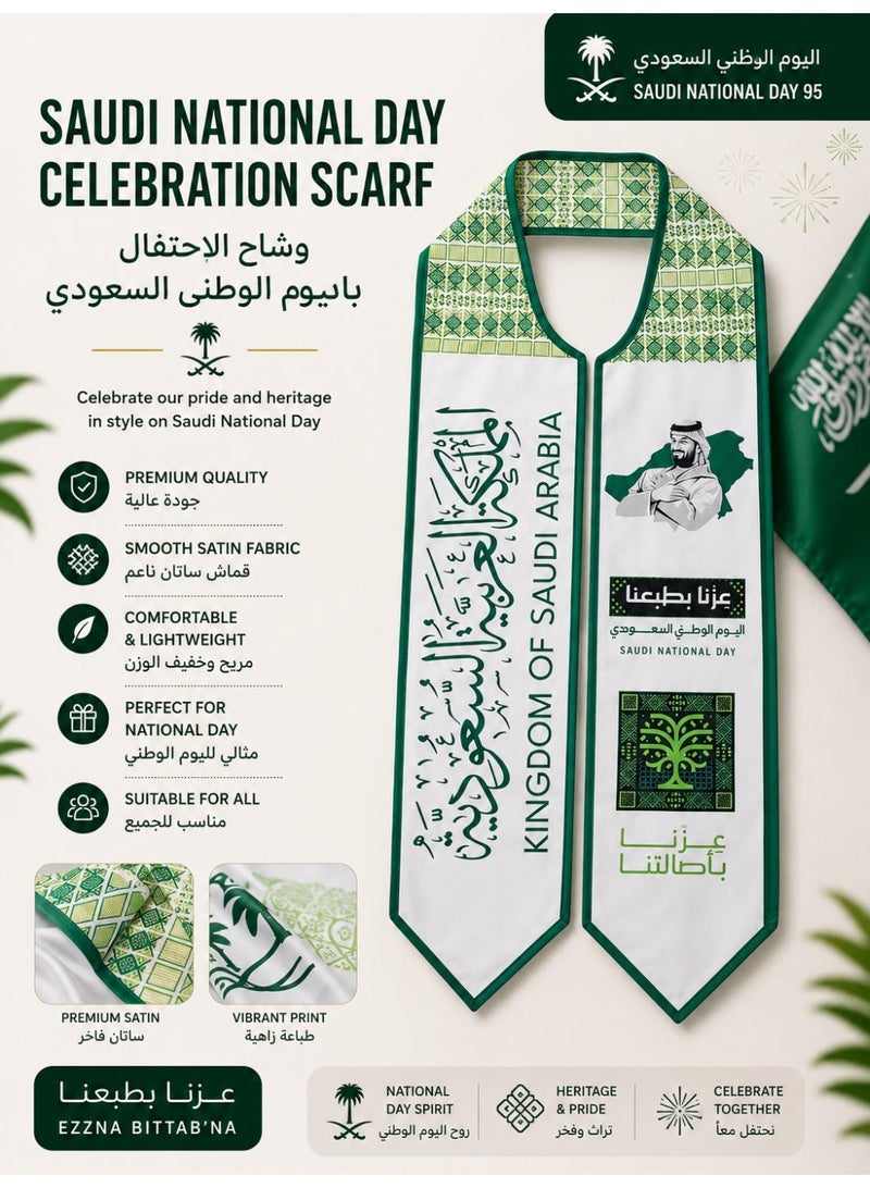 صندوق العاب وشاح احتفال اليوم الوطني السعودي 95، أخضر وأبيض بتصميم الخط العربي - Image 1