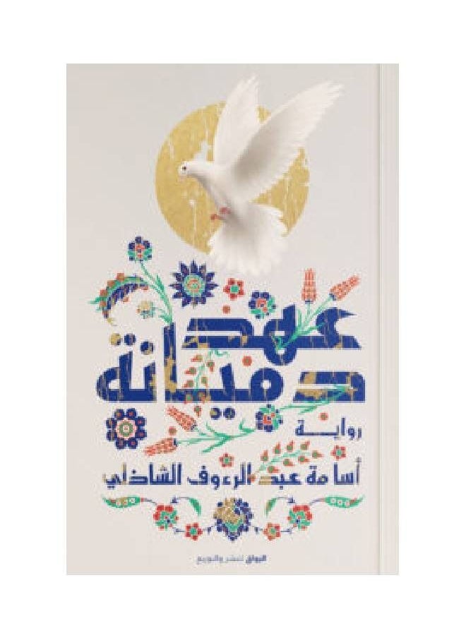 null - عهد دميانة - Image 1