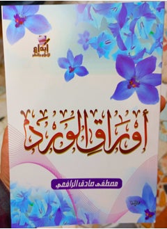 أوراق الورد 