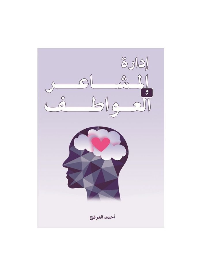 Managing feelings, emotions, Ahmed Al-Arfaj  - Image 1