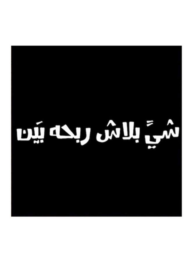 RYN Najd Proverbs MDF Wall Art Paintings Black/White 30x30centimeter - Image 1