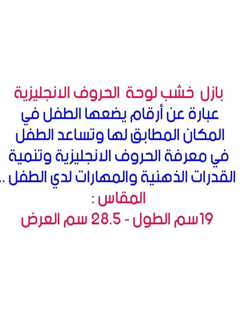 Toys Wooden Arabic Letters Puzzle  - Image 2