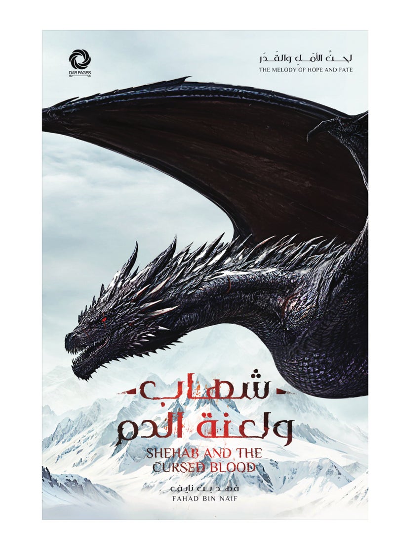 Shihab and the Curse of Blood