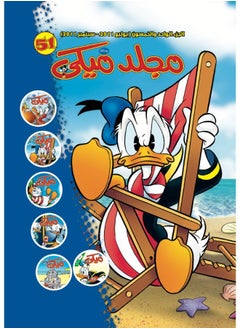 مجلد ميكى رقم 51 