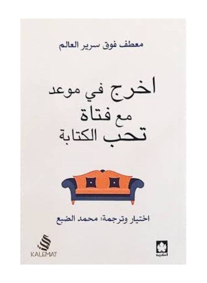 null - اخرج في موعد مع فتاة تحب الكتابة - Image 1