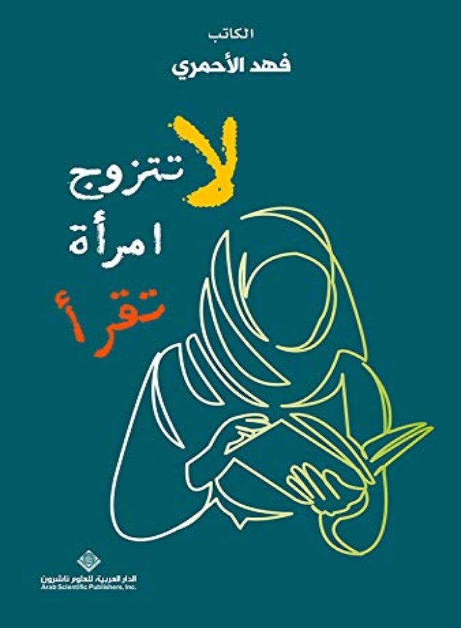 La Tatajawaz Emraa Taqra by Fahed El Ahmari Paperback 