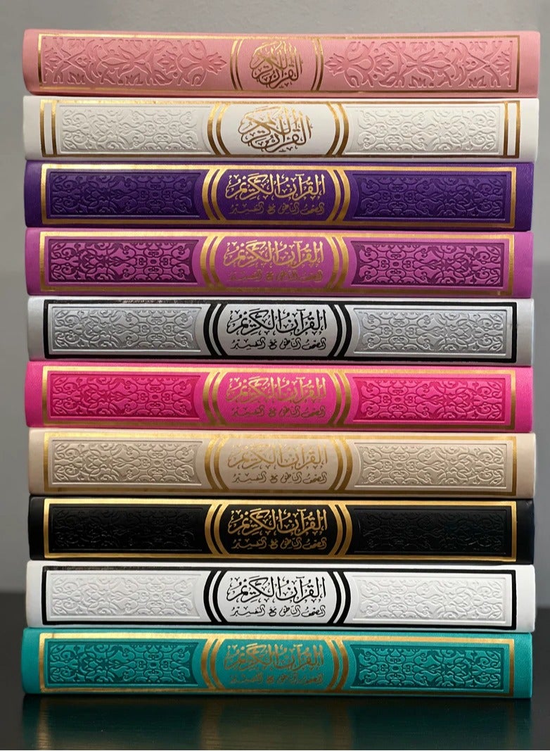 القرآن الكريم غلاف جلدي بخط واضح، ورق ملون. مصحف ملون، خط واضح حجم متوسط20*14 سم -وردي - Image 3