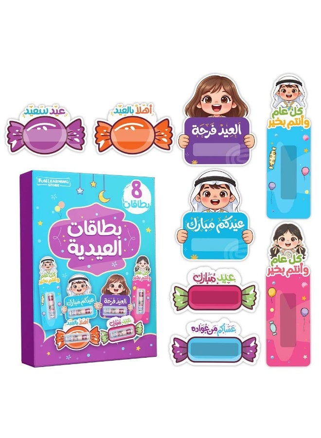 فن ليرنينج ستور بطاقات عيدية للأطفال – عبوة 8 قطع بطاقات عيد مبارك لوضع النقود | بطاقات عيدية بتصميم حلوى وشخصيات أطفال | ظرف عيدية مميز لهدايا عيد الفطر وعيد الأضحى - Image 2