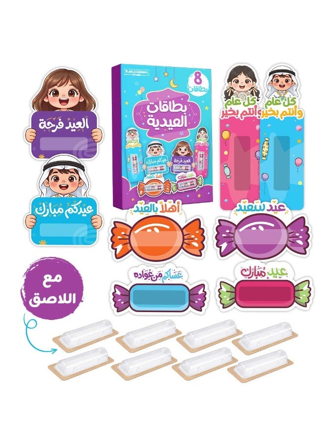 فن ليرنينج ستور بطاقات عيدية للأطفال – عبوة 8 قطع بطاقات عيد مبارك لوضع النقود | بطاقات عيدية بتصميم حلوى وشخصيات أطفال | ظرف عيدية مميز لهدايا عيد الفطر وعيد الأضحى - Image 3