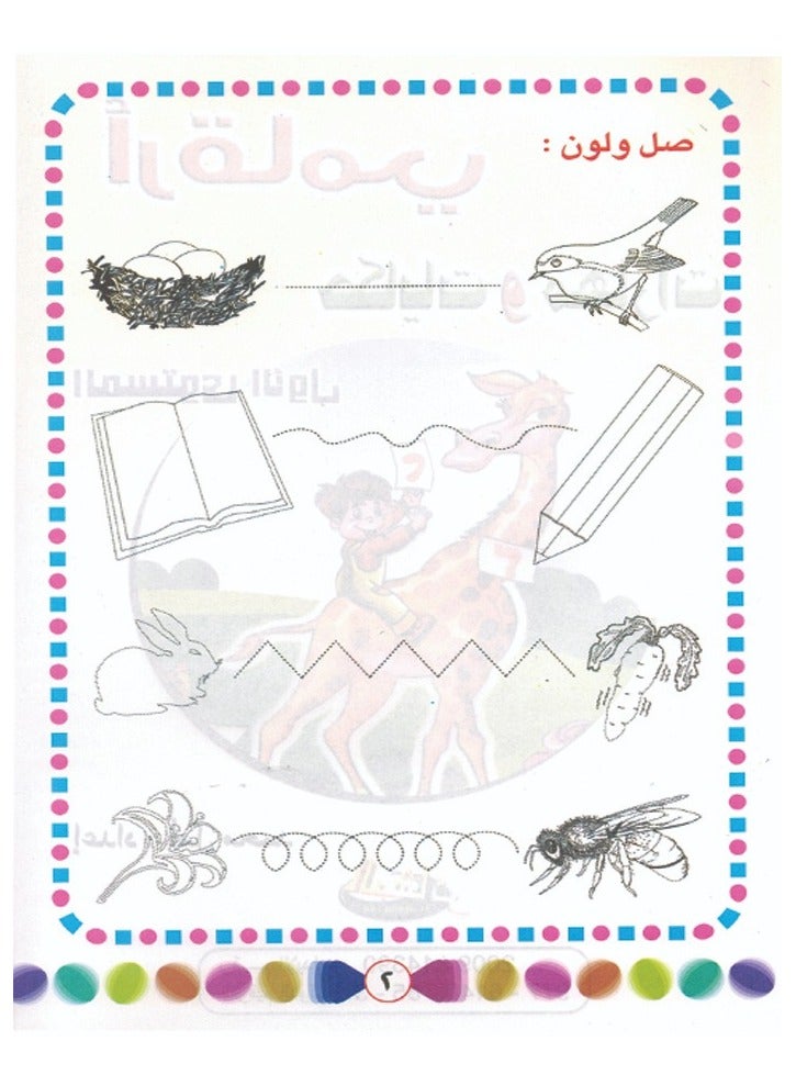 ارقامى حكايات و مهارات - Image 2