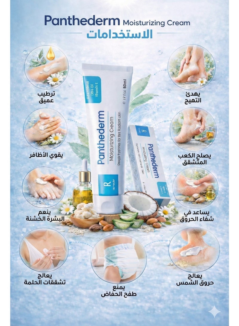 ريميدكس  بانثيدرم كريم مرطب للبشرة الجافة الى شديدة الجفاف والحساسة مع الديكسا بانثينول +زبدة الشيا + فيتامين هـ + 8 زيوت طبيعية 50 مل - Image 2