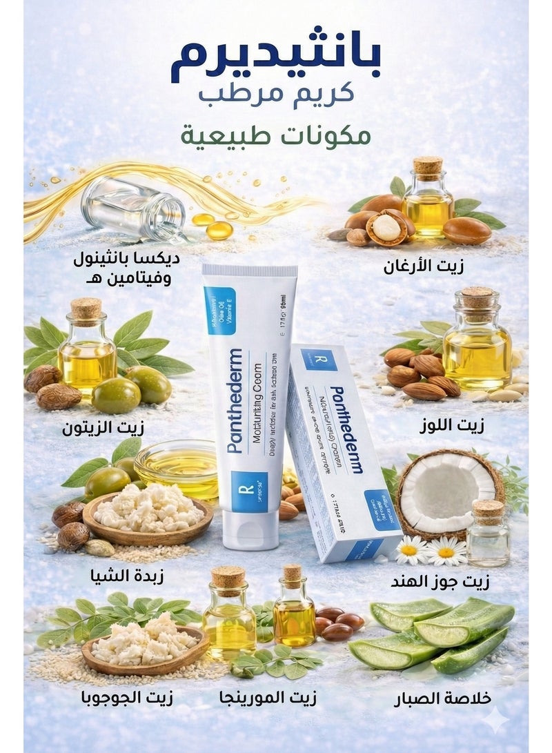 ريميدكس  بانثيدرم كريم مرطب للبشرة الجافة الى شديدة الجفاف والحساسة مع الديكسا بانثينول +زبدة الشيا + فيتامين هـ + 8 زيوت طبيعية 50 مل - Image 3