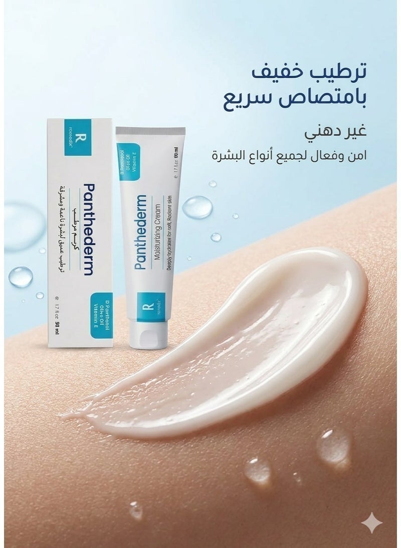 ريميدكس  بانثيدرم كريم مرطب للبشرة الجافة الى شديدة الجفاف والحساسة مع الديكسا بانثينول +زبدة الشيا + فيتامين هـ + 8 زيوت طبيعية 50 مل - Image 5