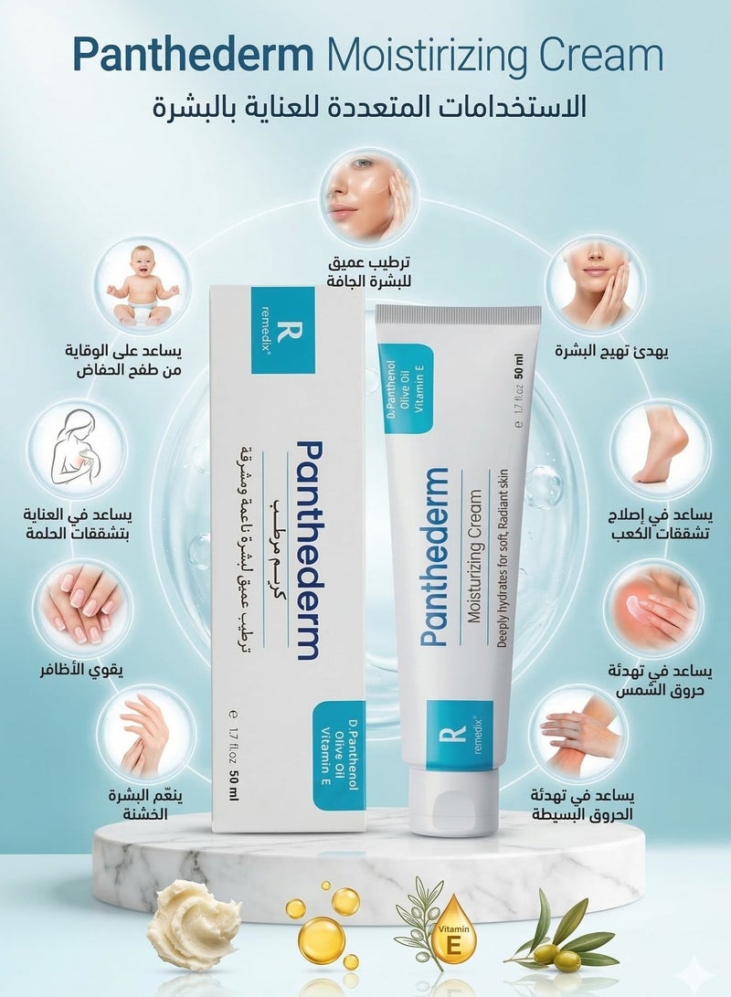 ريميدكس  بانثيدرم كريم مرطب للبشرة الجافة الى شديدة الجفاف والحساسة مع الديكسا بانثينول +زبدة الشيا + فيتامين هـ + 8 زيوت طبيعية 50 مل - Image 3