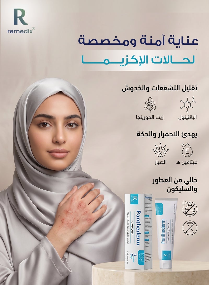 Remedix Panthederm Moisturizing Cream For Dry To Very Dry Skin and Sensitive Skin with D.Panthenol + Shea Butter+ Vitamin E + 8 Natural Oils 50 ml - Image 5