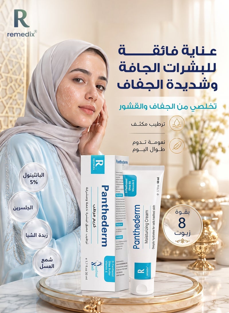 Remedix Panthederm Moisturizing Cream For Dry To Very Dry Skin and Sensitive Skin with D.Panthenol + Shea Butter+ Vitamin E + 8 Natural Oils 50 ml - Image 2