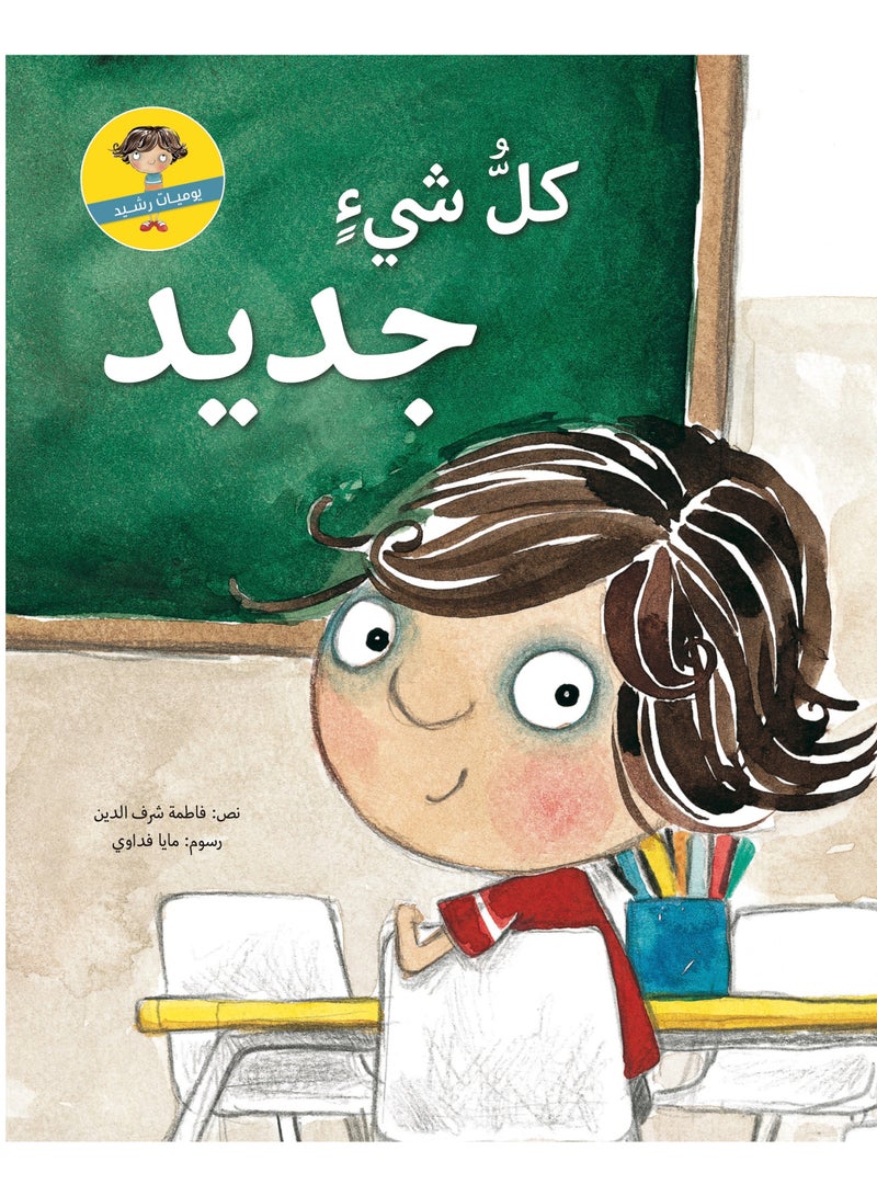 كل شيء جديد