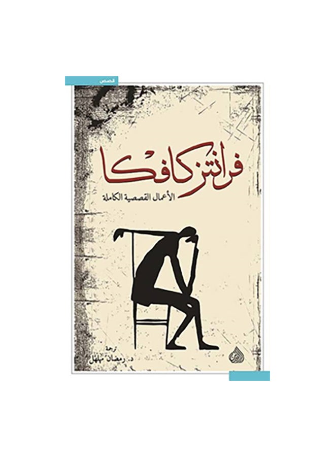 Franz Kafka's Short Stories