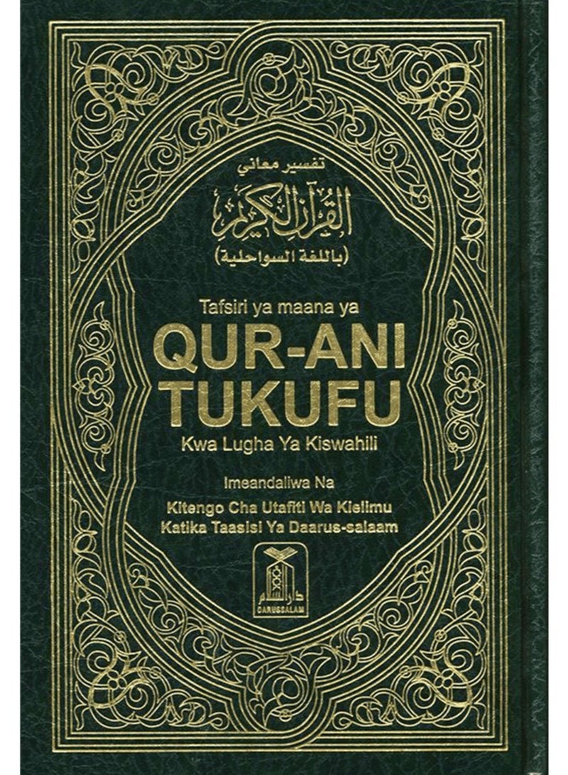 Interpretation of the meanings of the Holy Qur’an in Swahili with Arabic translation, measuring 17*24 - Image 1
