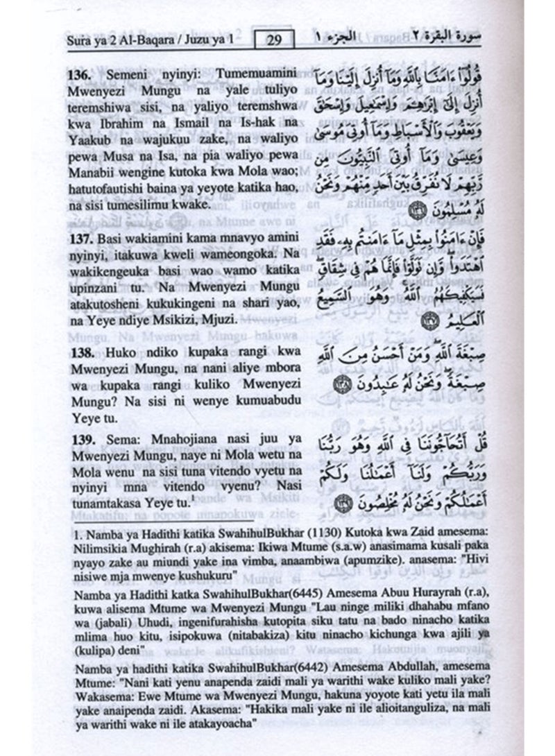 Interpretation of the meanings of the Holy Qur’an in Swahili with Arabic translation, measuring 17*24 - Image 2
