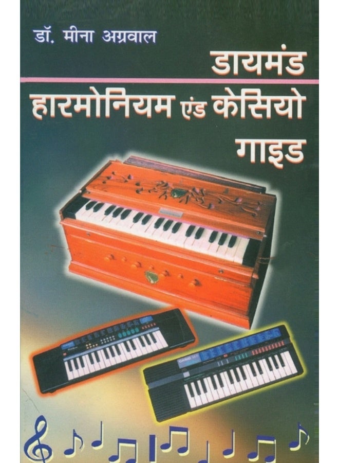 Diamond Harmonium And Casio Guide ( डायमंड हारमोनियम एंड केसियो गाइड ) 