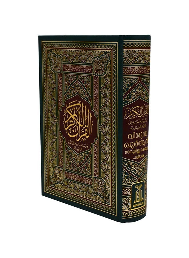 The Noble Quran Malayalam - Image 1