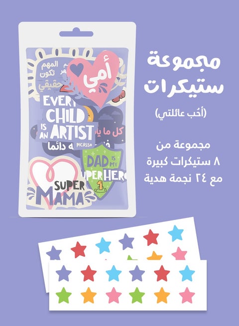 set of 8 Stickers for children & 24 stars stickers