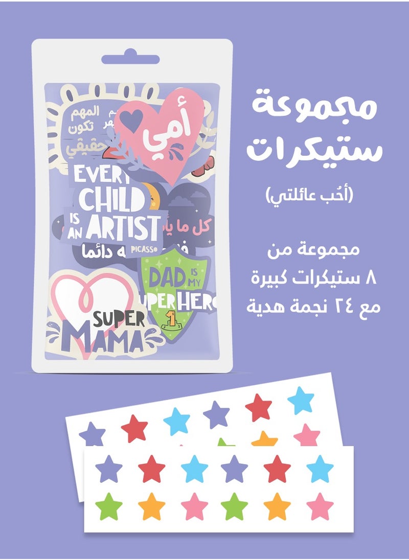 Asfar - set of 8 Stickers for children & 24 stars stickers - Image 1