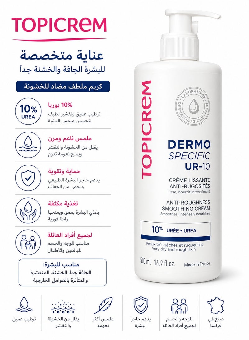 توبي كريم كريم توبيكريم UR-10 المطور الحل الطبي الفعّال لترطيب ونعومة البشرة شديدة الجفاف والخشونة - 500 مل - Image 1
