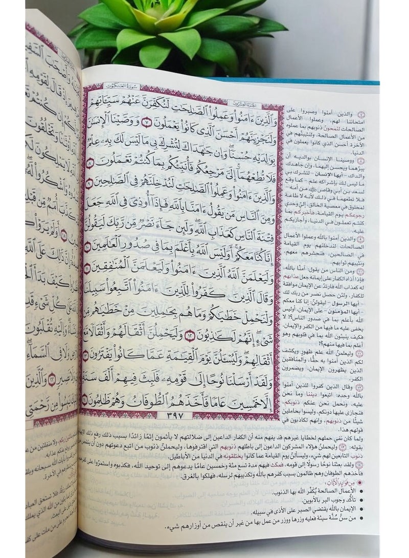 مصحف المختصر في تفسير القرآن الكريم  غلاف قوي لون سماوي حجم كبير 20×28 - Image 2