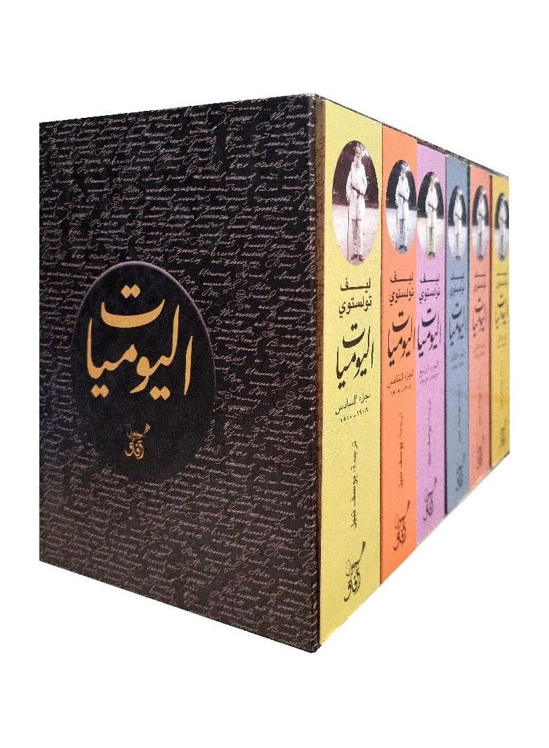 ‎اليوميات 1/6 - ليف تولستوي -افاق - نسخة أصلية - Image 3