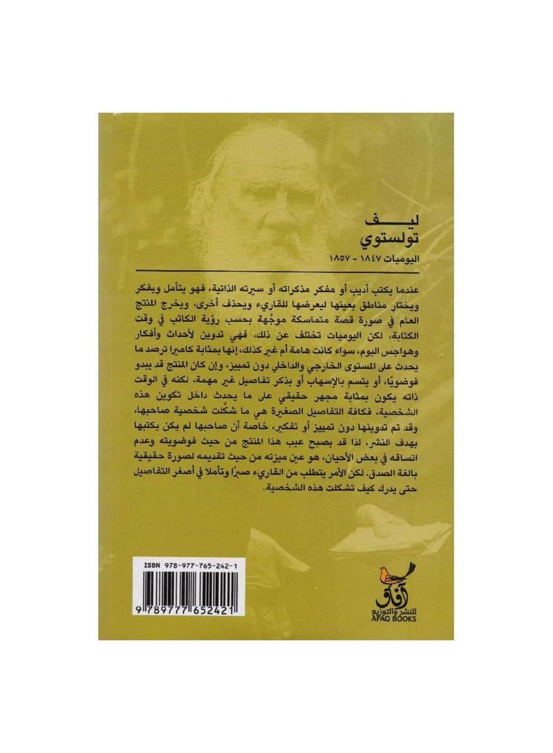 ‎اليوميات 1/6 - ليف تولستوي -افاق - نسخة أصلية - Image 2