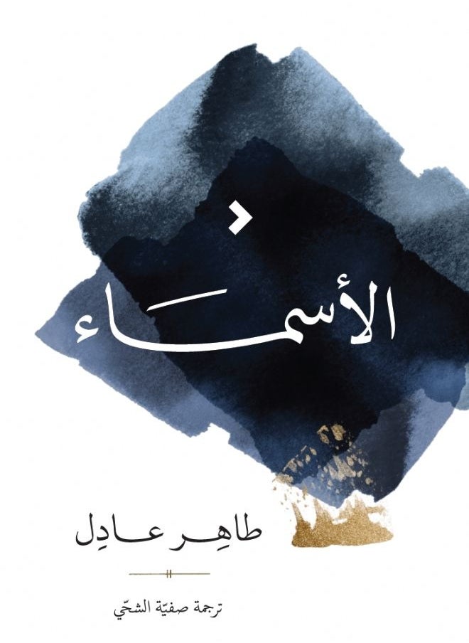 Kalimat Group The Names 