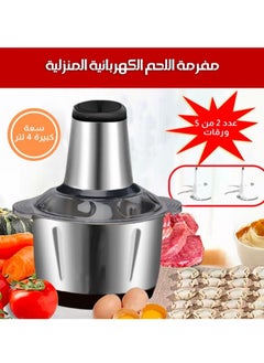 Gonice 4l meat grinder, powerful grinding capacity, quickly mix vegetables, fruits and meat, to meet the needs of large families  - Image 5