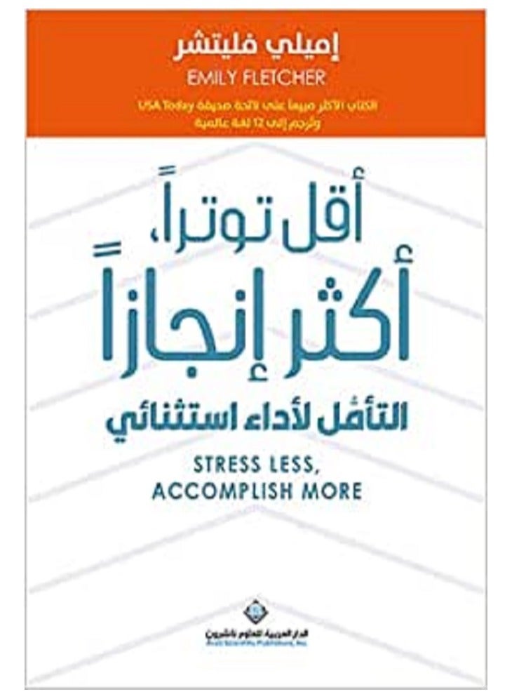 less tense more accomplished Arabic book 