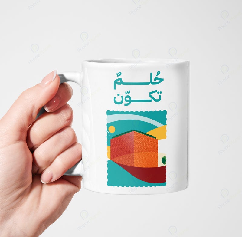 كوب من السيراميك مطبوع عليه عبارة حلم تكون ويتميز بمقبض مريح